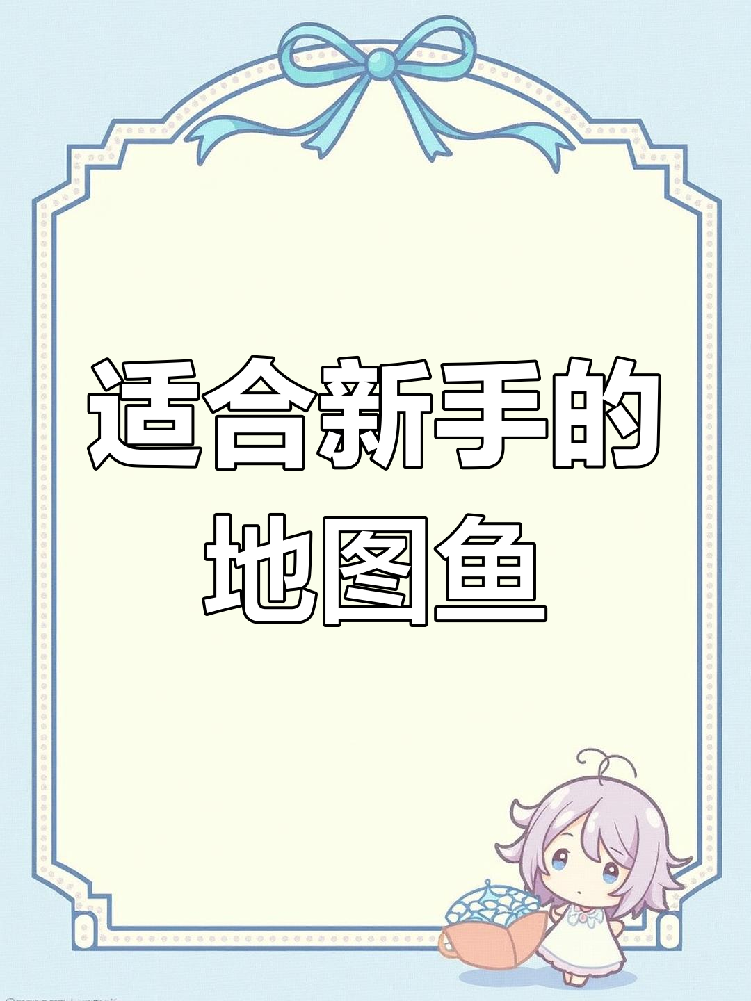 新手必养中大型热带鱼推荐:地图鱼的饲养技巧