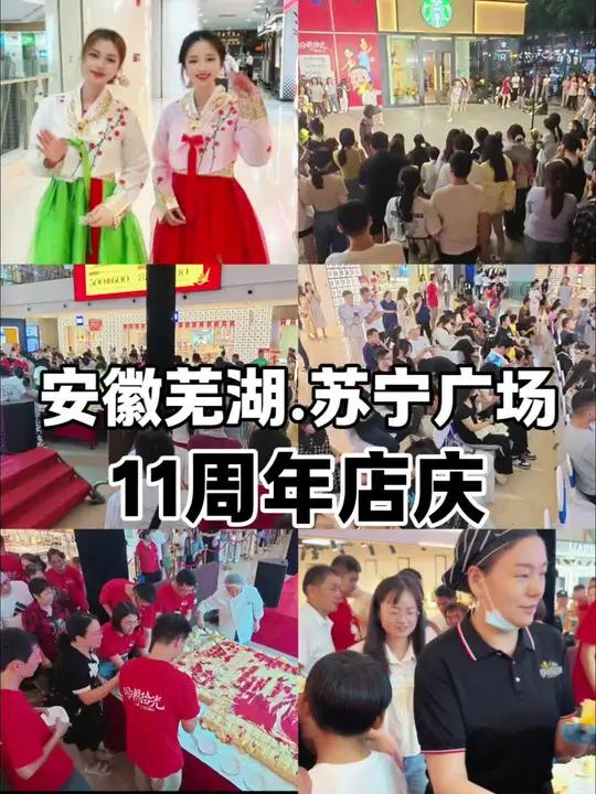 安徽芜湖.苏宁广场马上要11周年店庆了,现场能吃到生日蛋糕,芜湖特色美食小笼包子和红皮鸭子