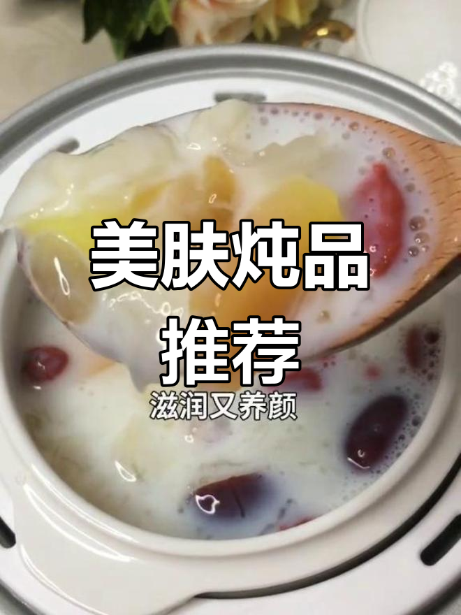 桃胶木瓜炖奶,护肤效果超强,女生必试的美容秘笈!