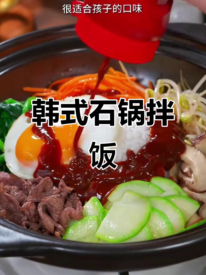 孩子最爱的韩式石锅拌饭,蔬菜、鸡蛋一应俱全