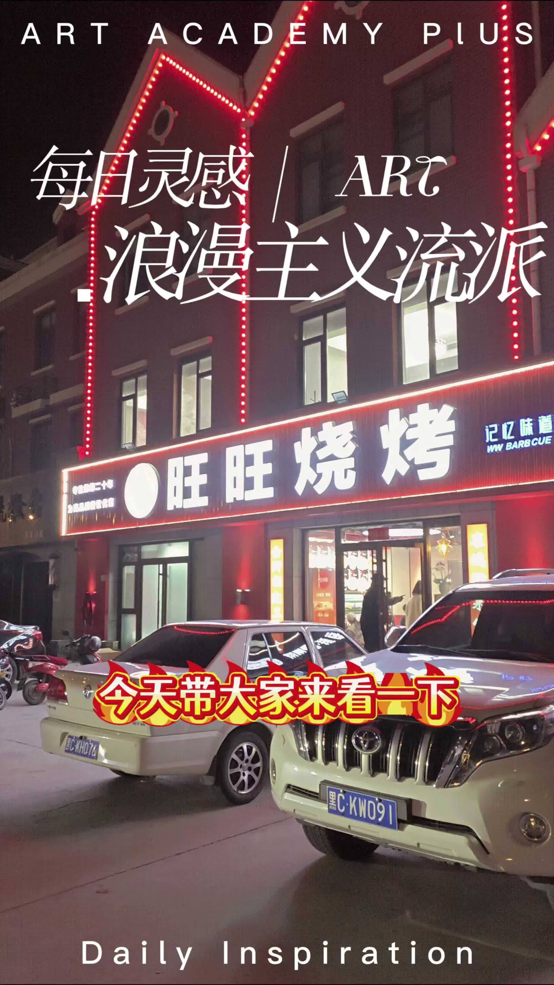餐饮全案设计 烧烤店设计 铁锅炖设计 餐饮设计