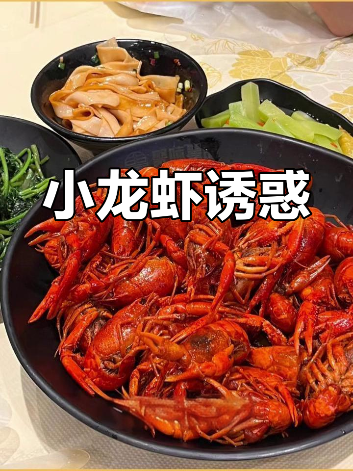 长沙小龙虾,辣味十足,谁能抵挡这诱人的香气?