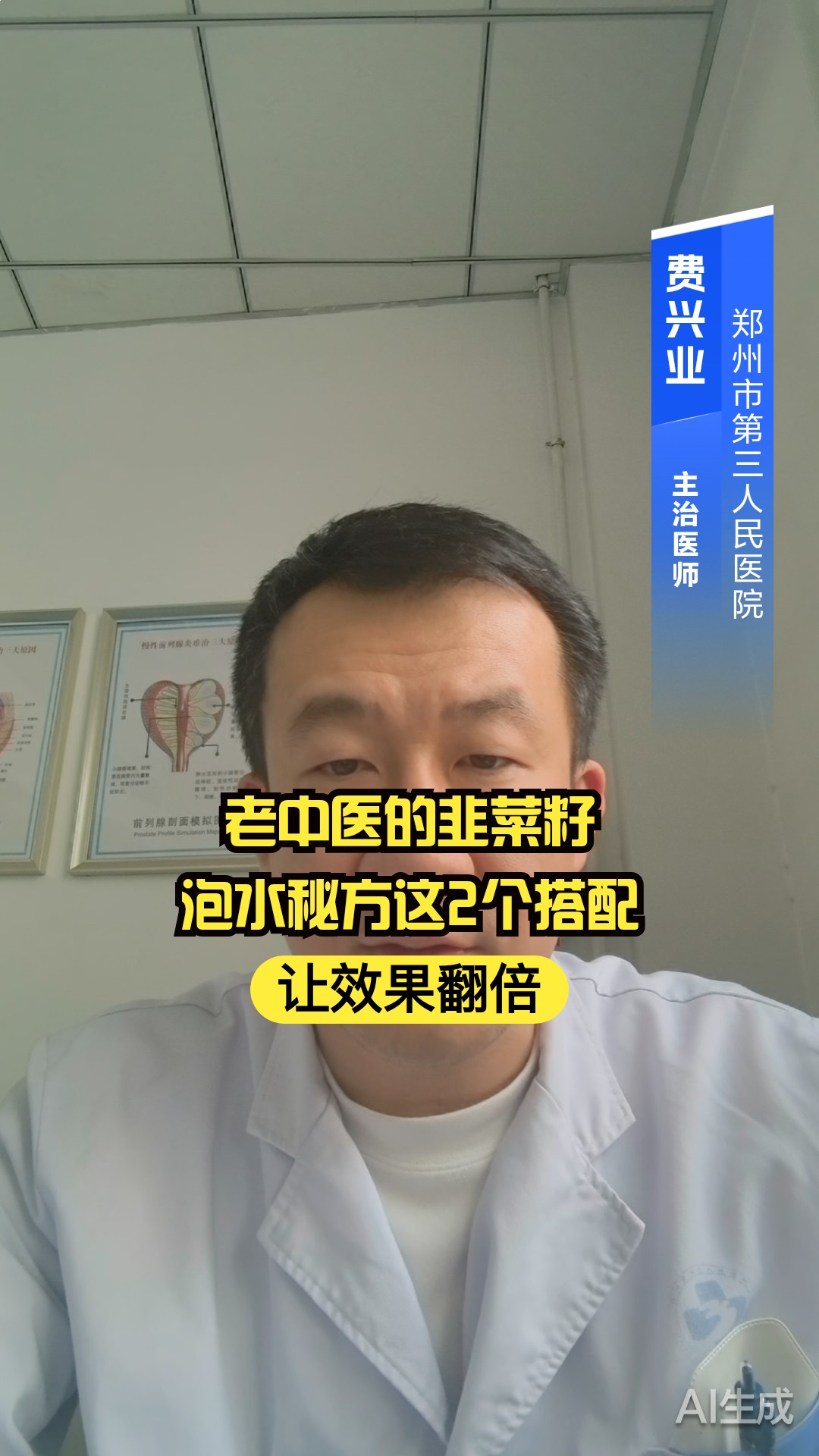 老中医的韭菜籽泡水秘方，这2个搭配让效果翻倍