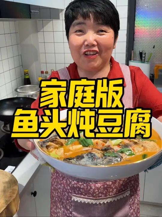家庭版鱼头炖豆腐做法,入味又下饭