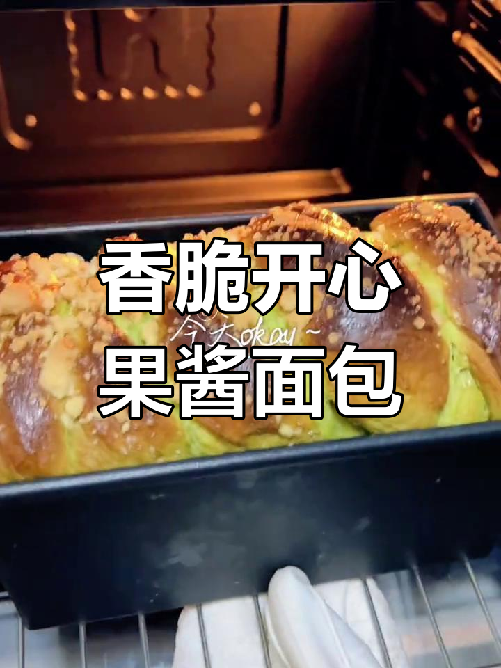 外酥里嫩的开心果酱吐司,刚出炉香气四溢