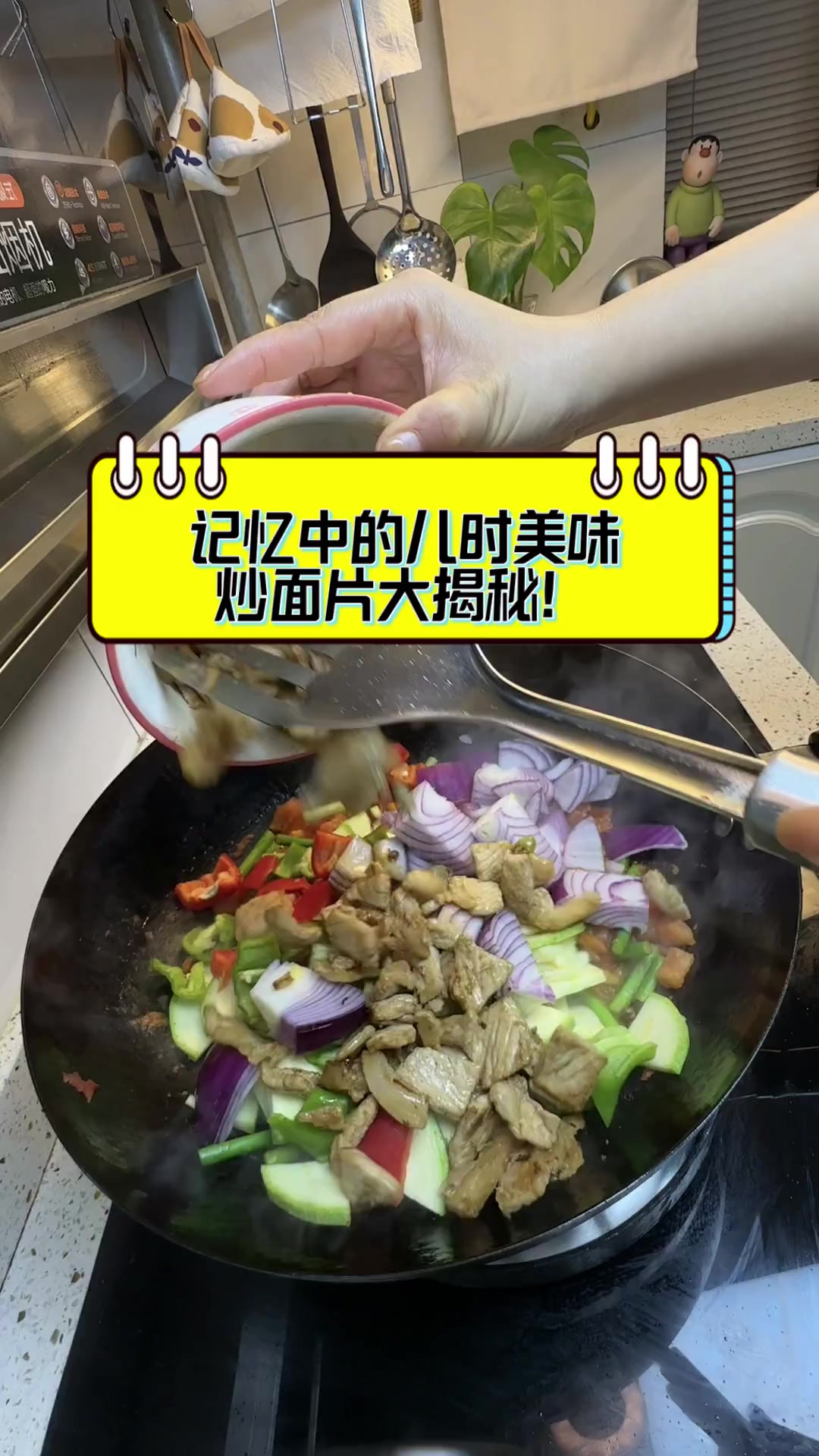 记忆中的儿时美味,炒面片大揭秘!