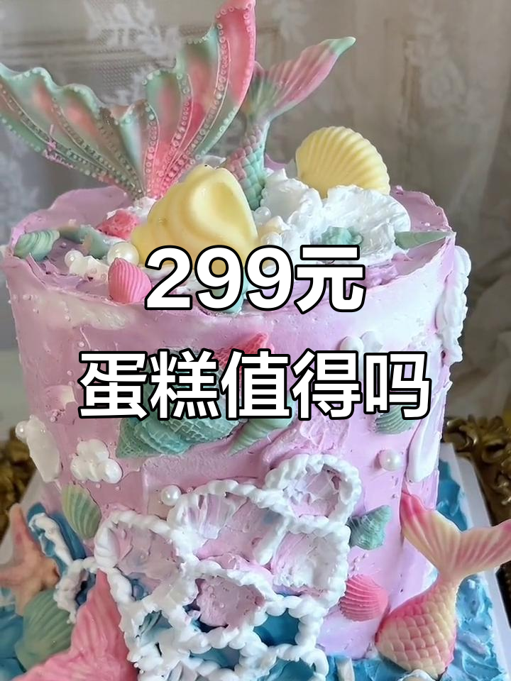 299元蛋糕值不值?生日定制蛋糕裱花教程