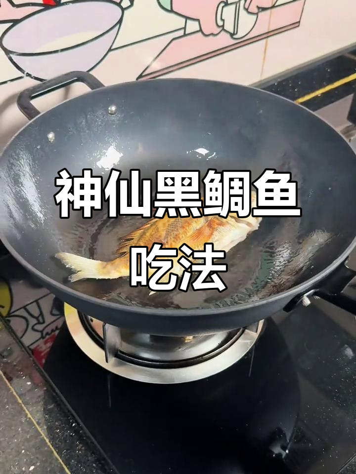 黑鲷鱼葱烧做法，一上桌秒光盘！