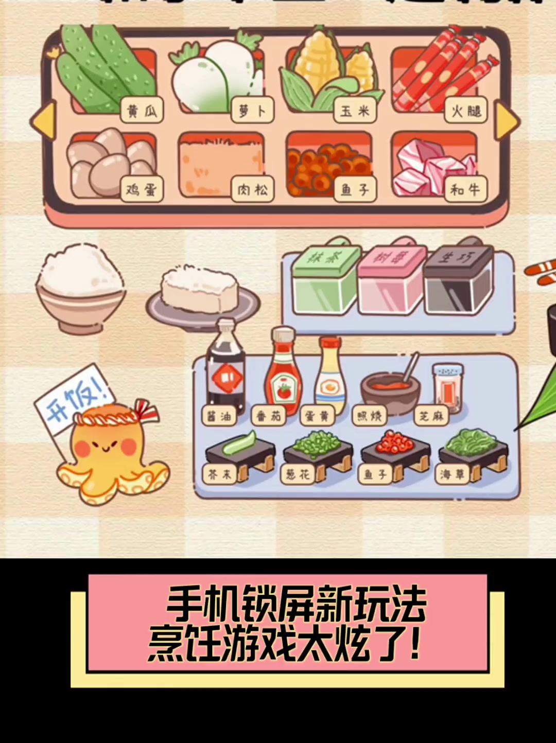 手机锁屏新玩法,烹饪游戏太炫了!