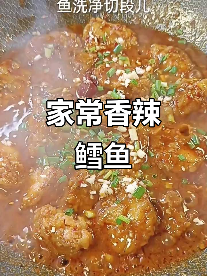 香辣鳕鱼家常炖法,米饭不够吃!