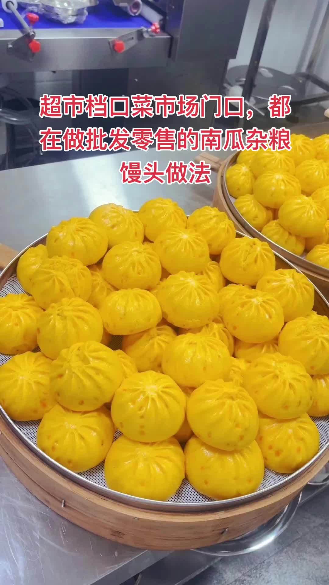 包子机做杂粮包子,馒头配方 用包子机做出来的南瓜杂粮馒头不蓬松,没有面香味,主要都是配方不