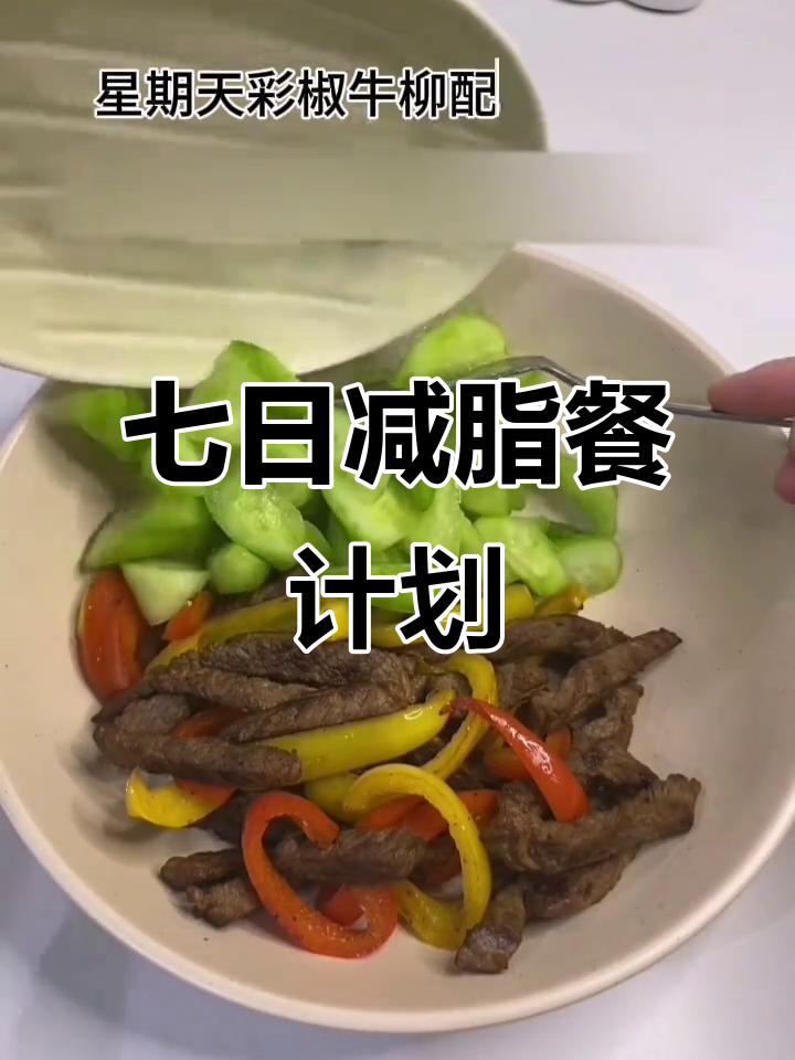 一周减脂午餐,营养搭配不重样