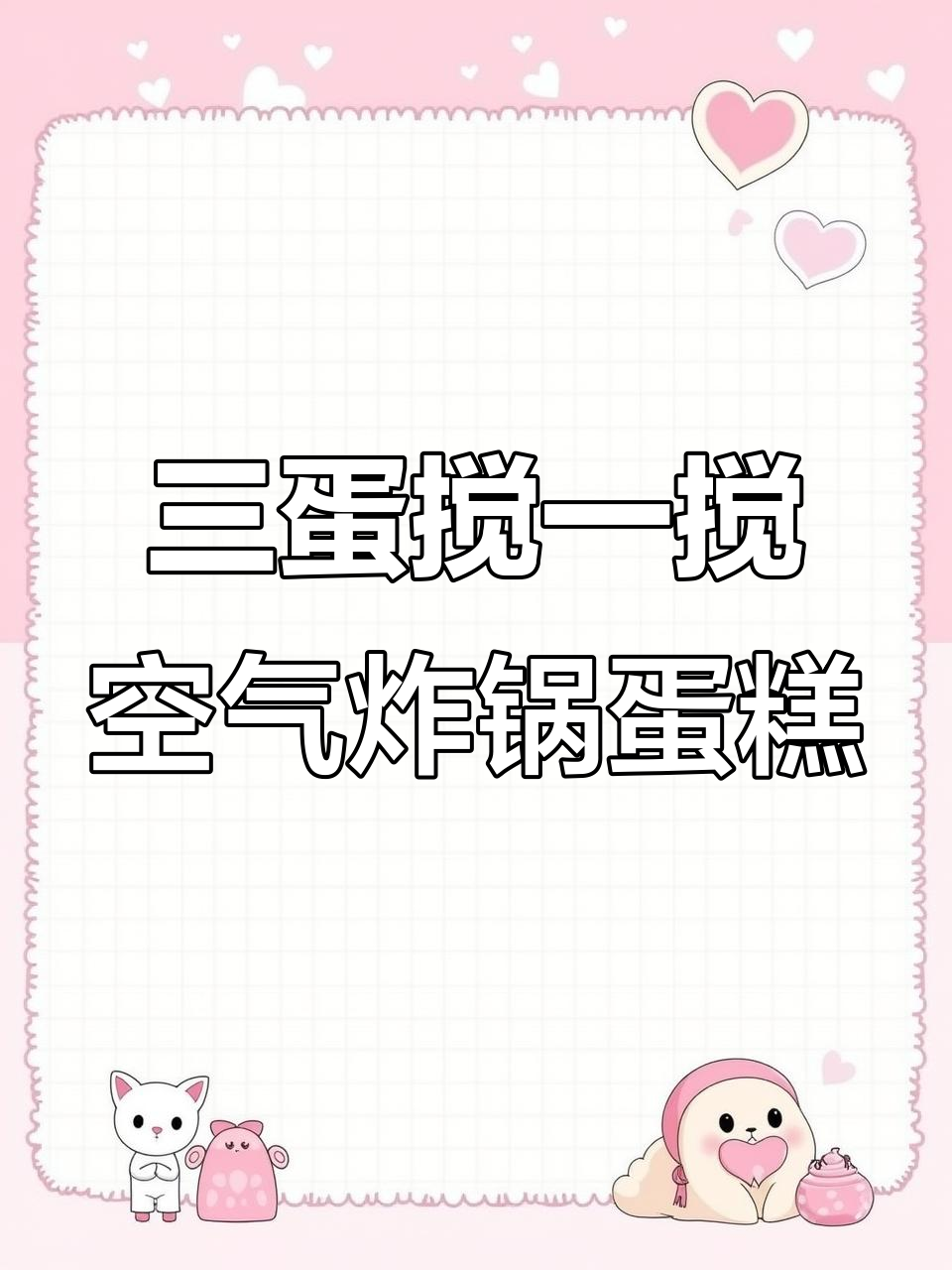 只需三个鸡蛋,空气炸锅轻松做纸杯蛋糕