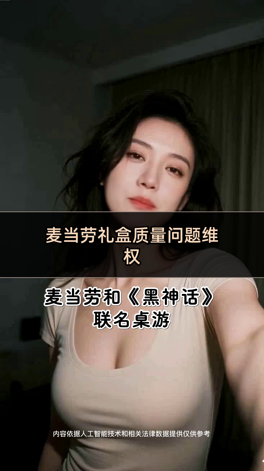 麦当劳礼盒质量问题维权