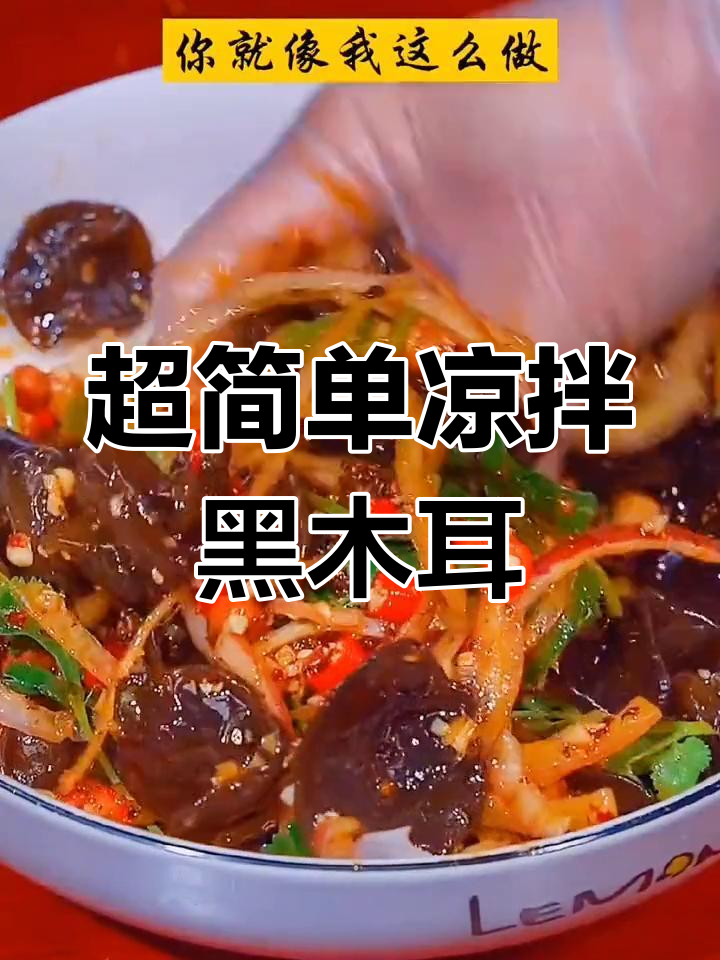 快速泡木耳,凉拌菜轻松搞定!