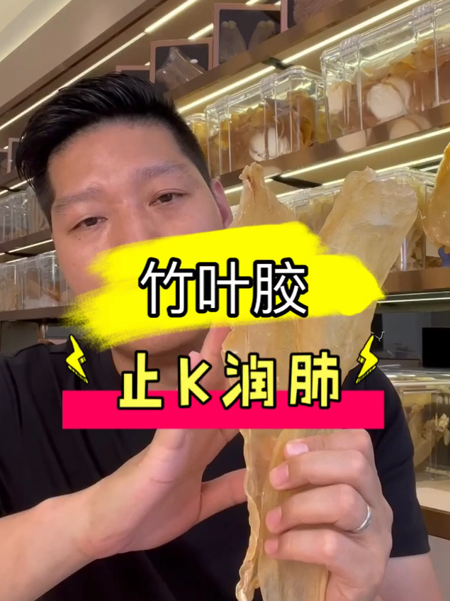 润肺止K推荐竹叶胶～高性价比花胶