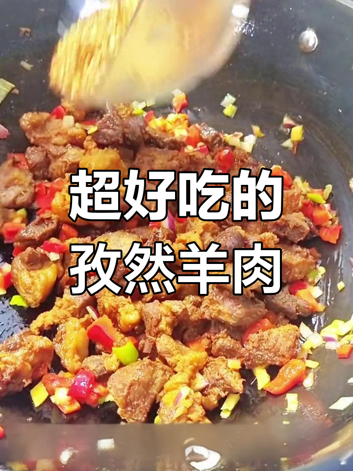 孜然羊肉,麻辣鲜香又入味,冬季暖胃必备