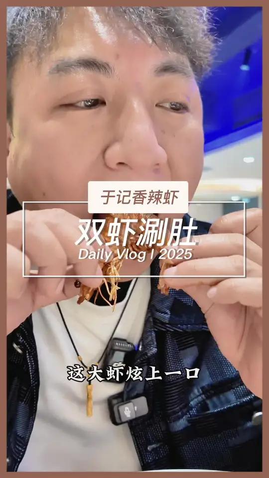 十年海鲜老店,今天吃吃小龙虾的双虾涮肚国
