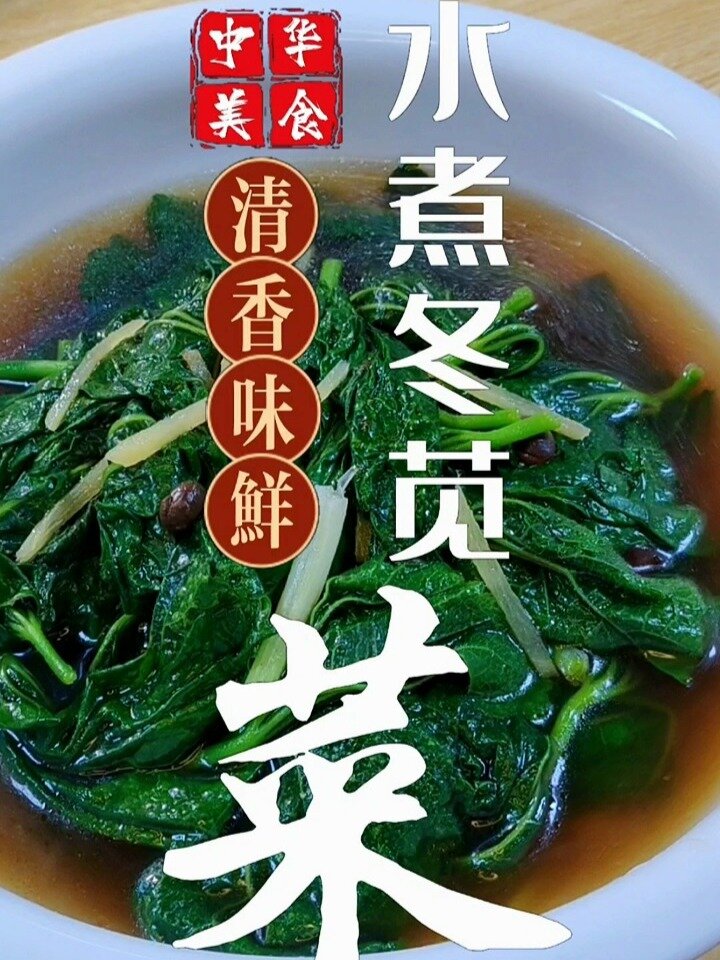 冬苋菜汤,满满的清香味,大人小孩都爱吃