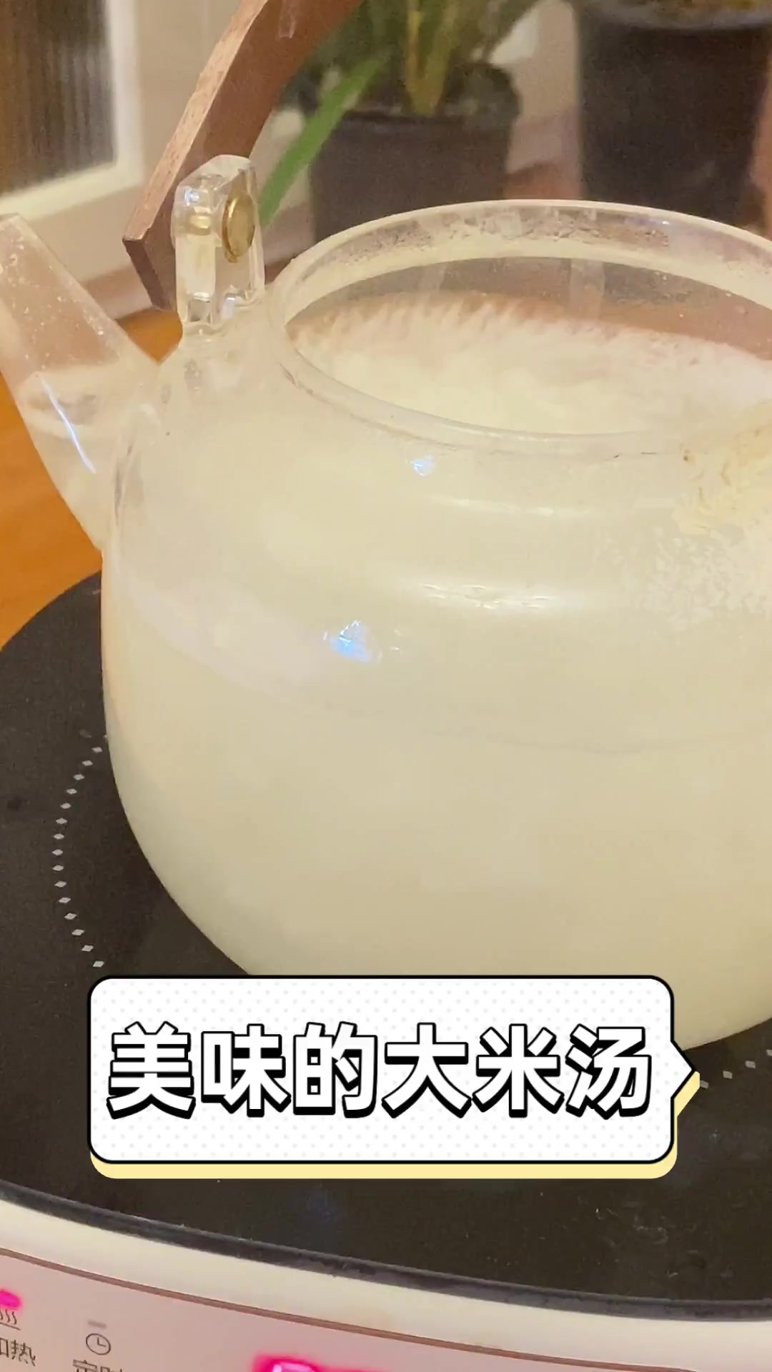 美味的大米汤