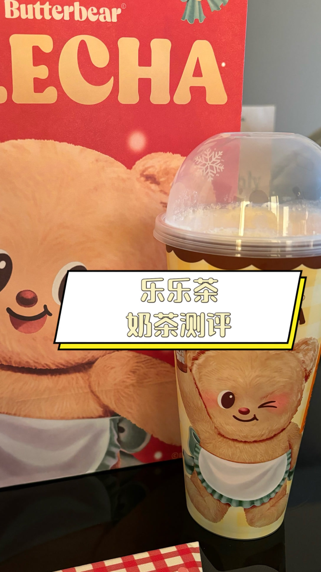 乐乐茶奶茶测评