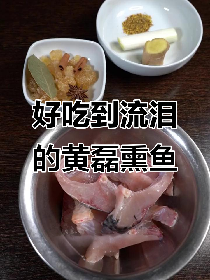 黄磊老师教你做催泪熏鱼,鲜香扑鼻让人想哭