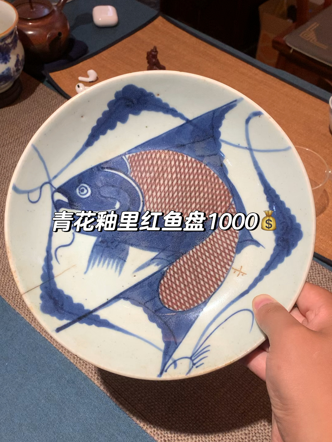 清中期青花釉里红鱼盘秒价1000