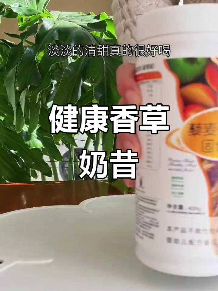 这款香草奶昔,清甜又营养,维生素与纤维满满!