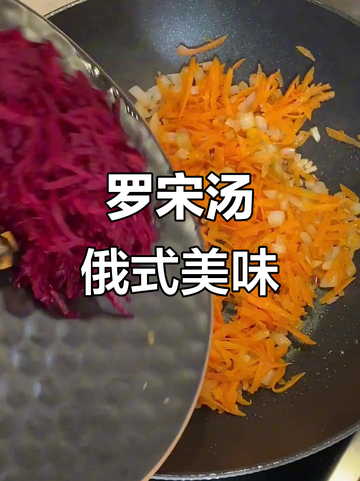 俄罗斯经典罗宋汤,苏泊汤与红菜汤的完美结合