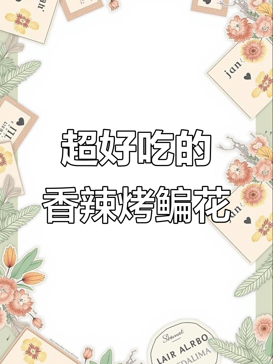 香辣烤鳊花鱼,外焦里嫩,吃上一口停不下来