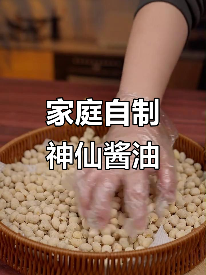 用雪碧泡黄豆,轻松做出美味酱油,简单又实用
