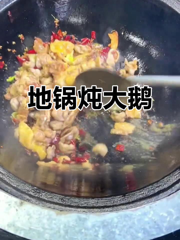 雪天家庭聚餐,地锅炖大鹅与玉米饼的完美搭配