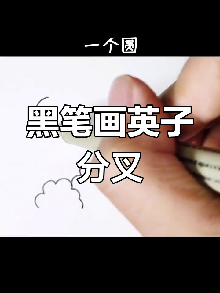 一支黑笔也能画出INS风插画