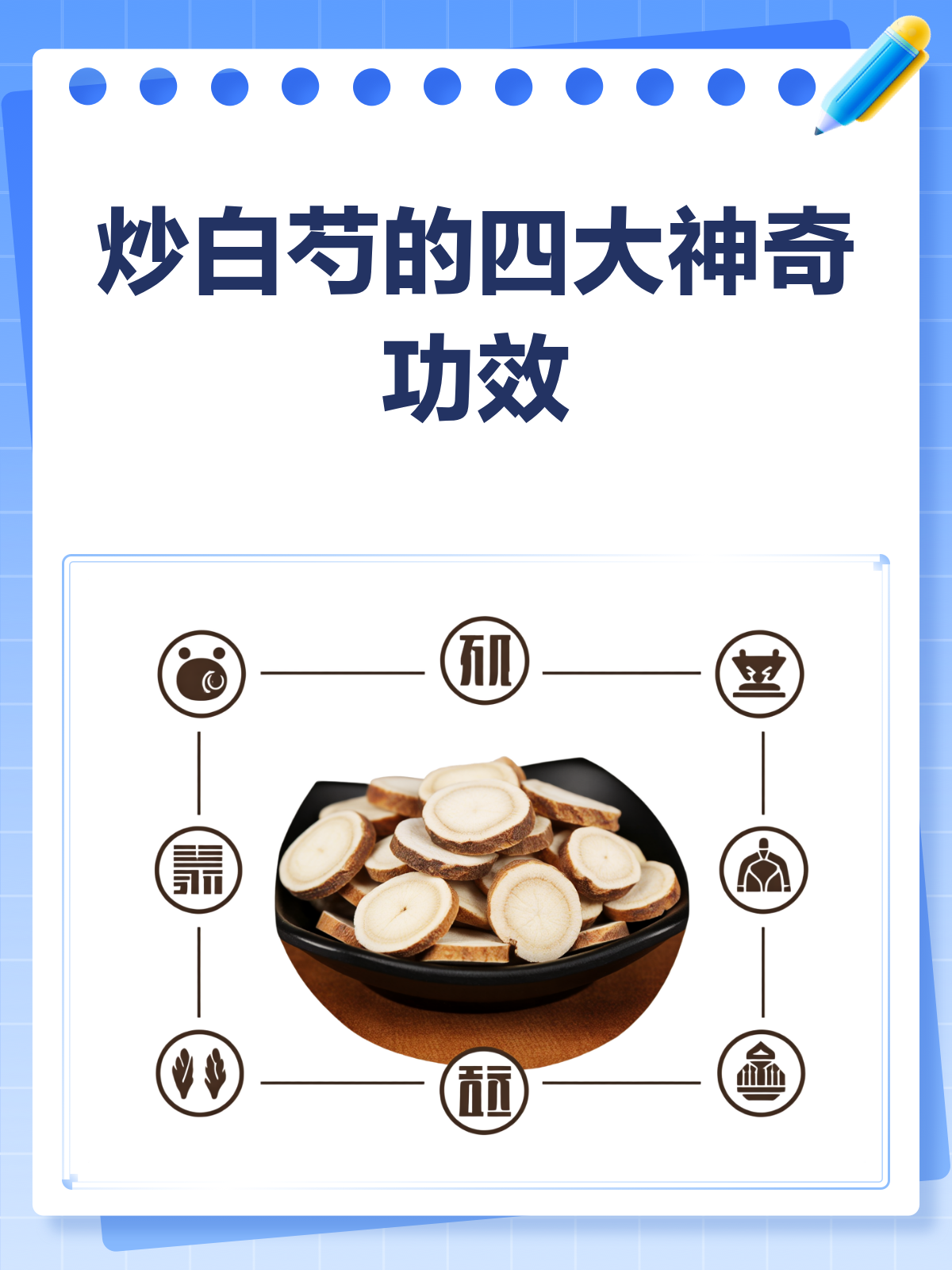 炒白芍,女性调经止痛的“秘密武器”?