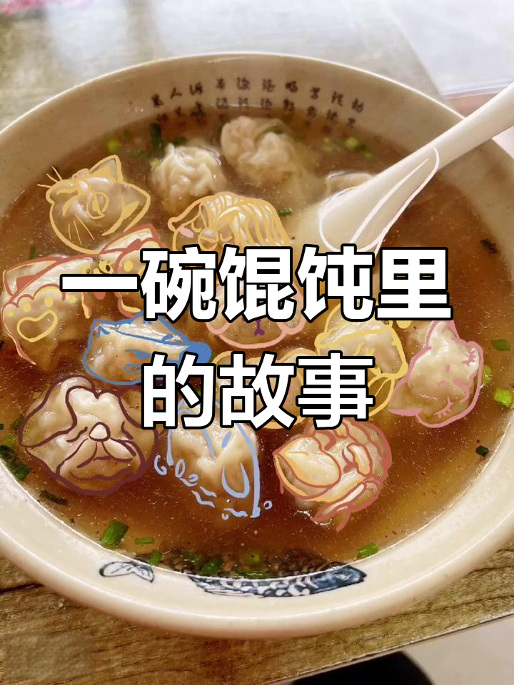 插画师笔下的馄饨世界,一碗小宇宙的创意之旅