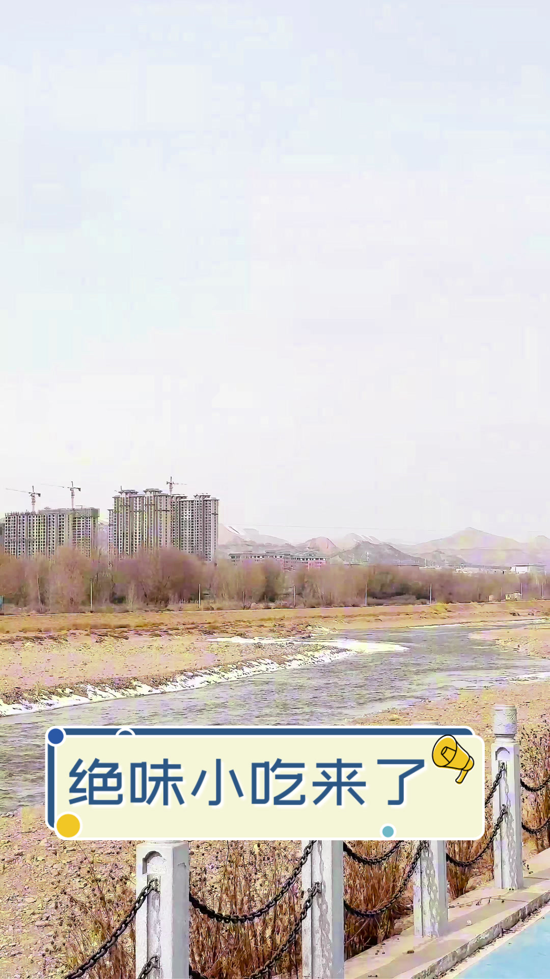 绝味小吃来了