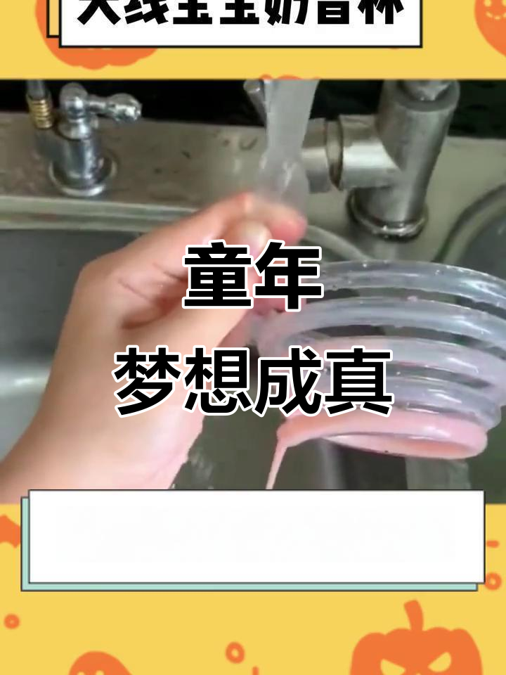小学生喜欢的奶昔杯,大学生也能玩得不亦乐乎!