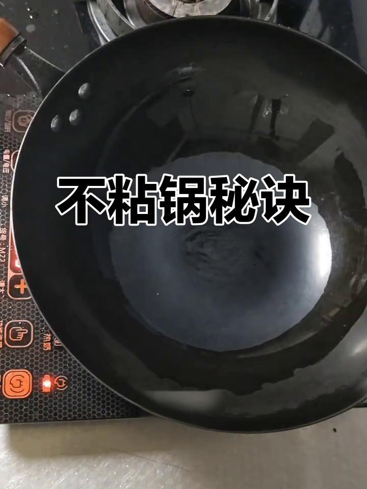 电磁炉炒菜不粘锅，掌握这个小技巧！