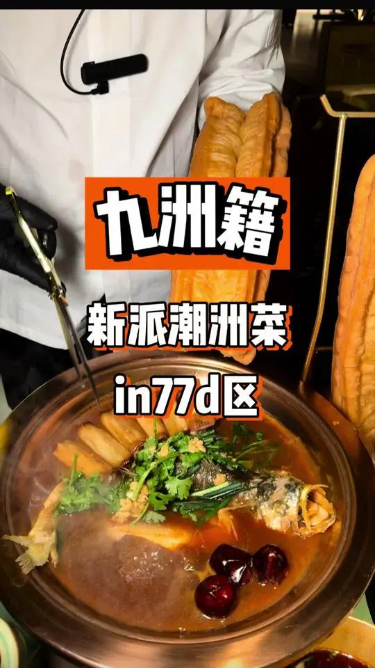 有代金券!湖滨银泰D区新开的潮州菜馆子!
