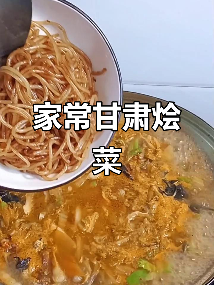 甘肃老味道,烩菜大集合!家常美味一锅端