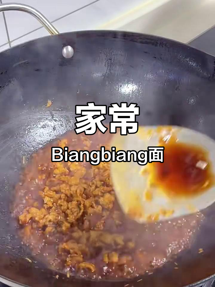 西安正宗Biangbiang面,教你轻松在家做!