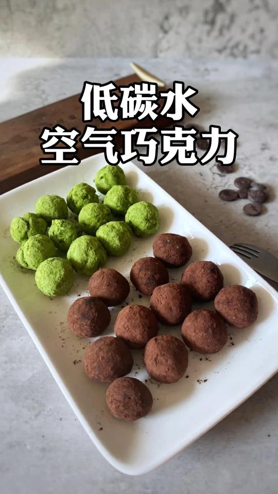 好做好吃的低碳水空气巧克力
