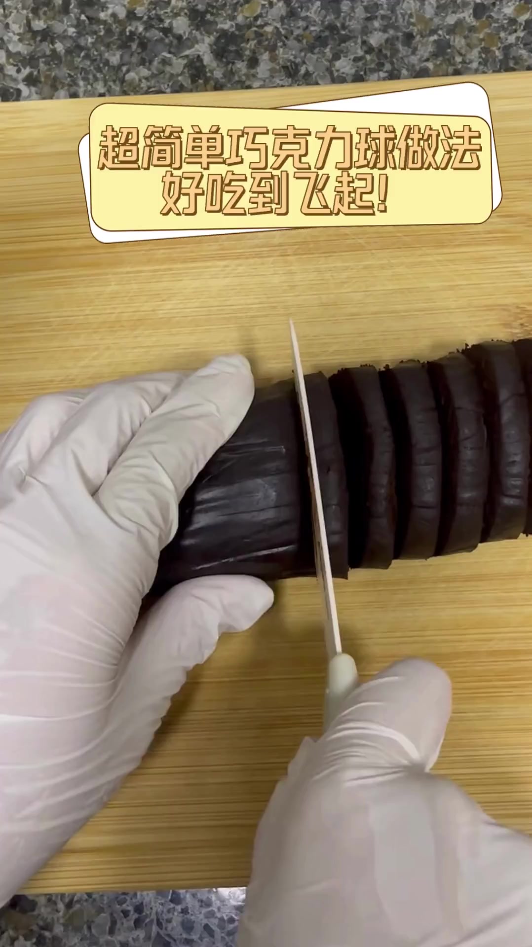 超简单巧克力球做法,好吃到飞起!