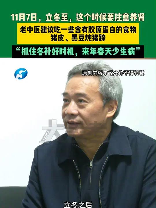 11月7日,立冬至,这个时候要注意养肾,老中医建议吃一些含有胶原蛋白的食物,猪皮、黑豆炖猪