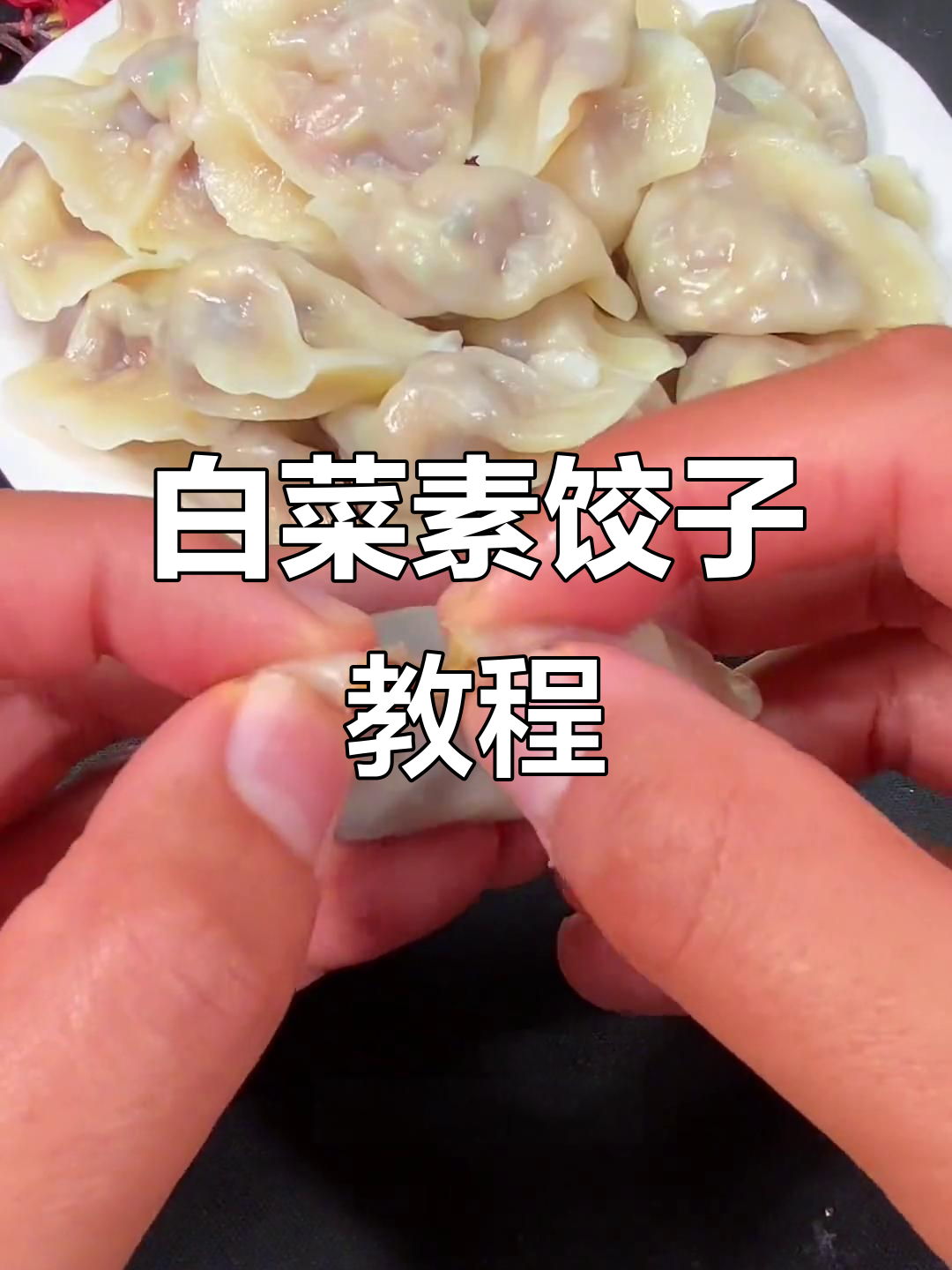 白菜水饺新做法,鲜香又好看!