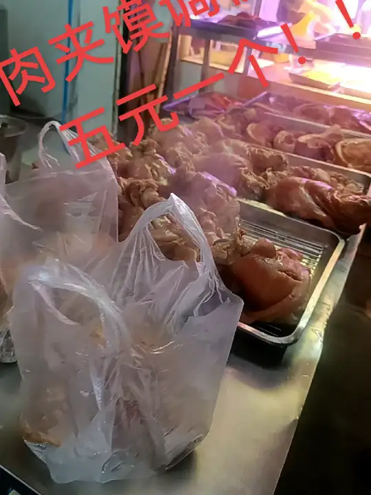 光头肉夹馍重回5元后免费失败，为安全停止售卖