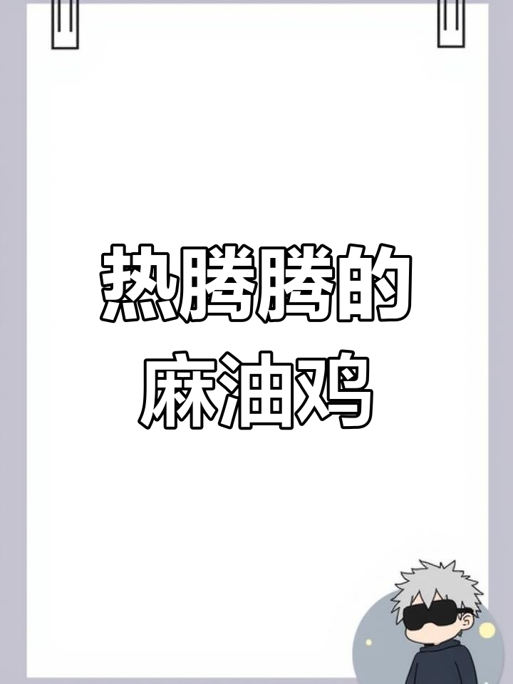 冬日暖心麻油鸡,香气扑鼻,温暖每一口