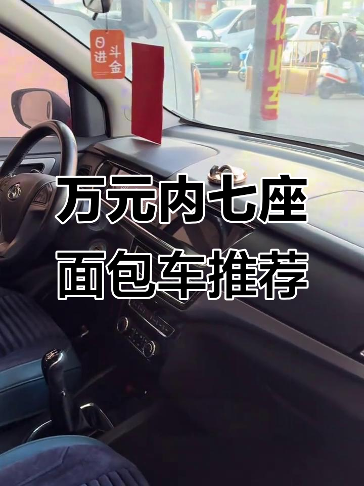 长安欧尚与东风菱智七座面包车对比,万元以内超值选择