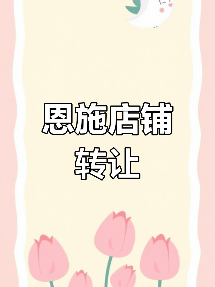 恩施大学城旁店面出租,靠近公交站