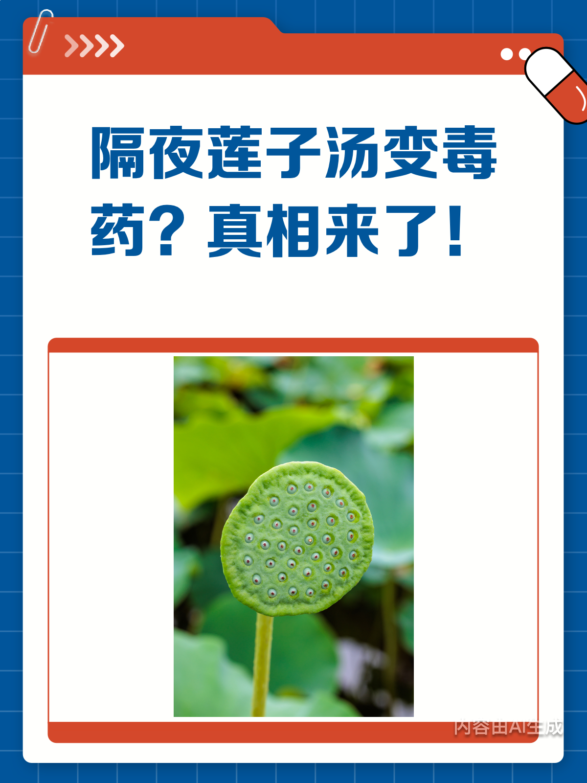 莲子汤隔夜真的变毒药营养师来揭秘